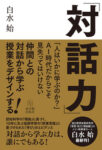 指導と評価を一体化する「授業研究の創り方」